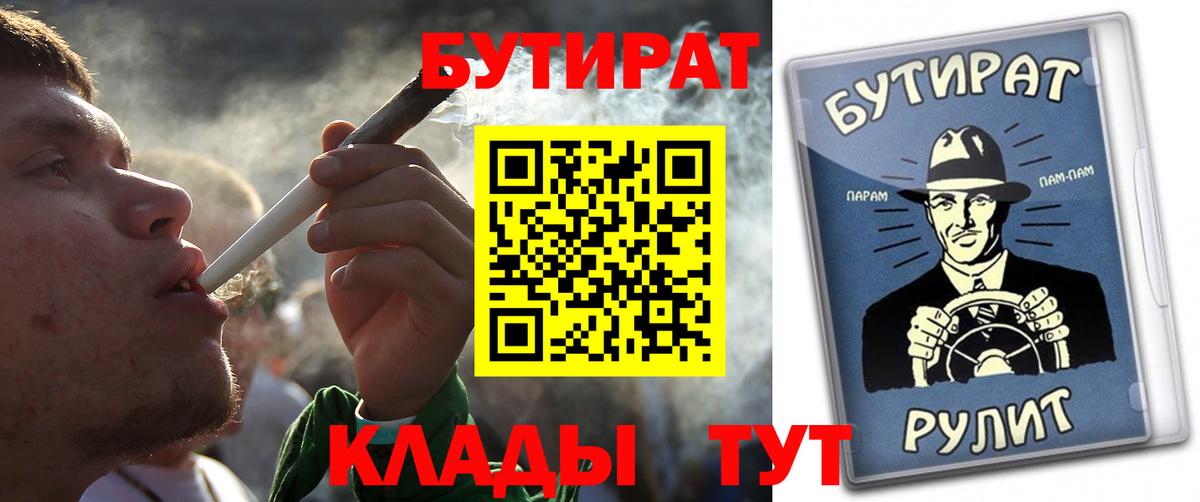 Великие Луки  Бутират  Вход с VPN  Бутират жидкий экстази 