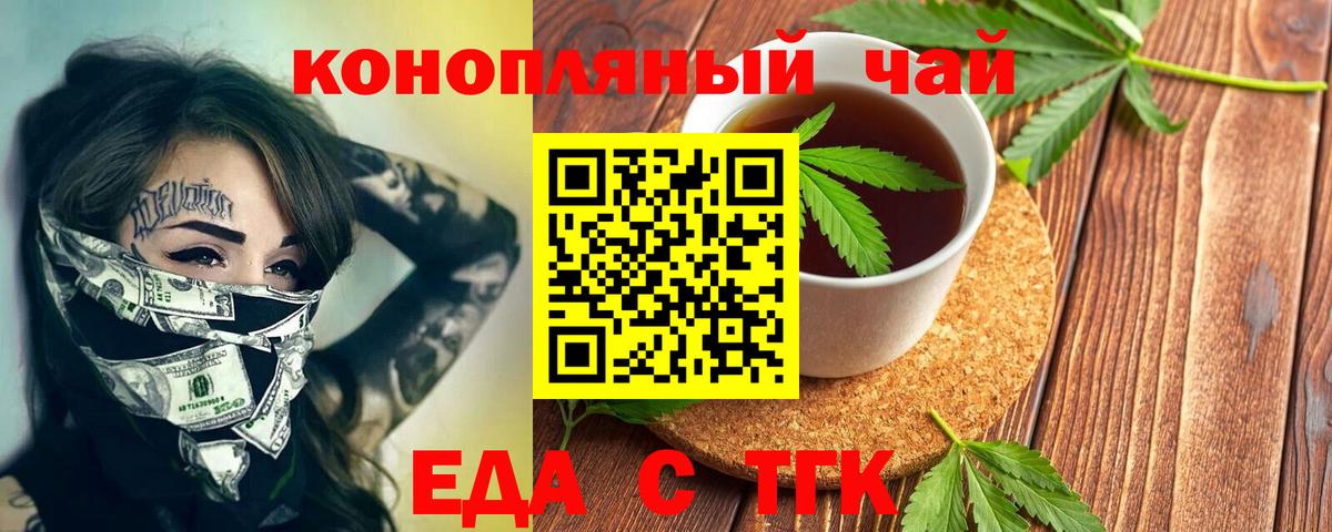 Печенье с ТГК конопля  Вход с VPN  Великие Луки 