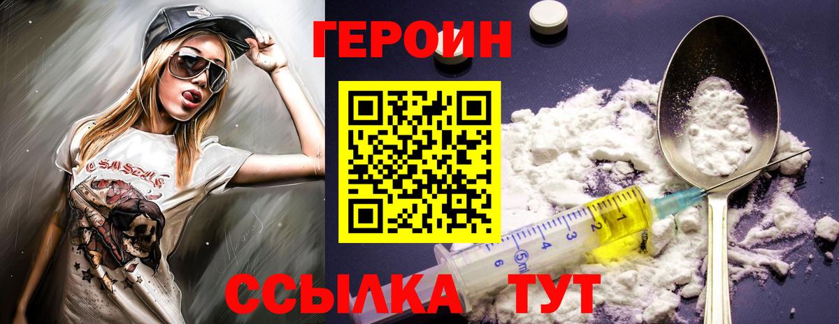 ГЕРОИН белый Великие Луки