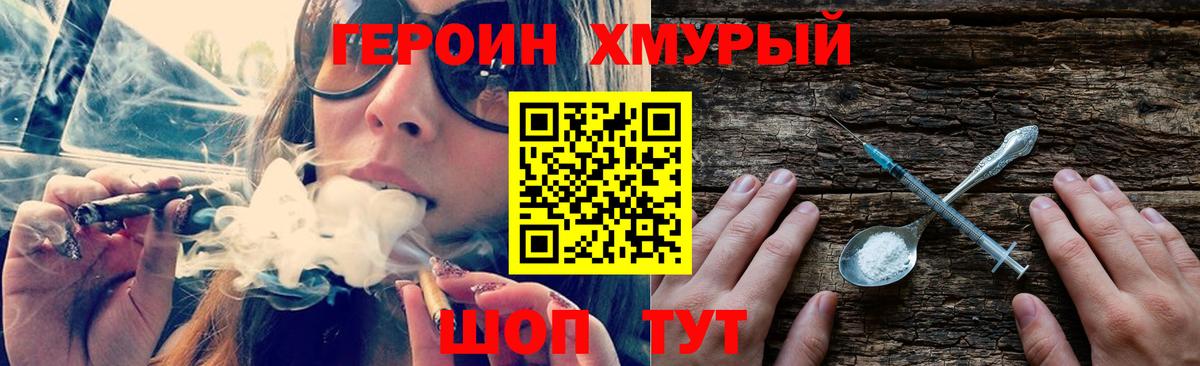 ГЕРОИН белый  Вход с VPN  Великие Луки 