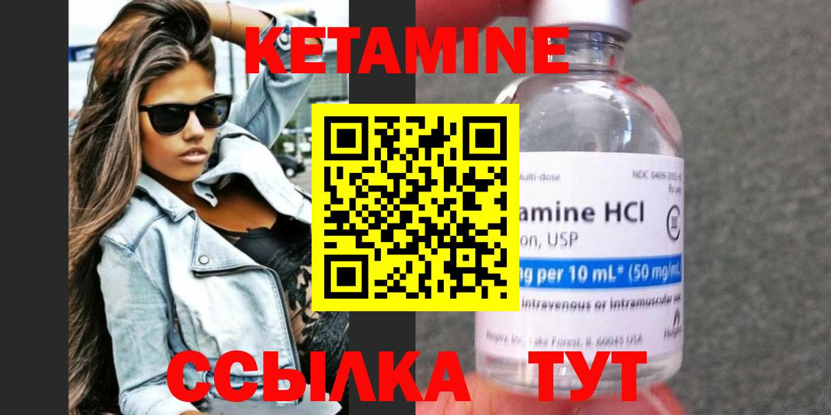 Великие Луки  КЕТАМИН VHQ  Вход с VPN 
