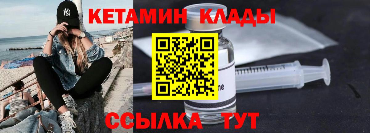 КЕТАМИН VHQ Великие Луки