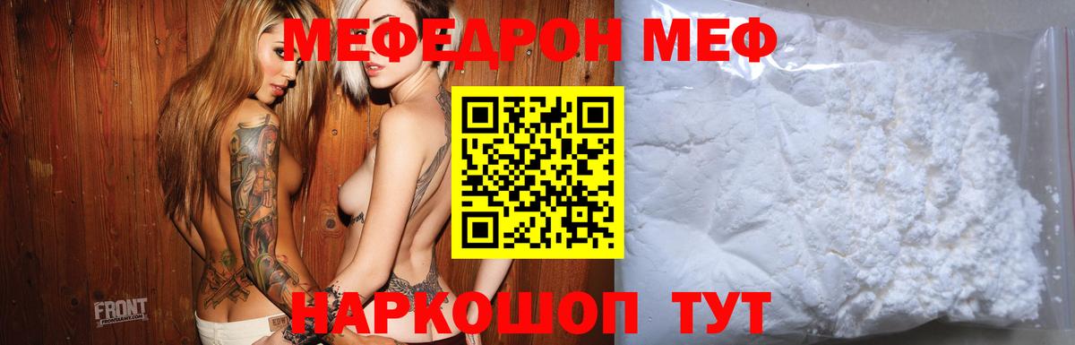 Меф VHQ  МЯУ-МЯУ 4 MMC  Великие Луки  МЯУ-МЯУ  Вход с VPN  Мефедрон 
